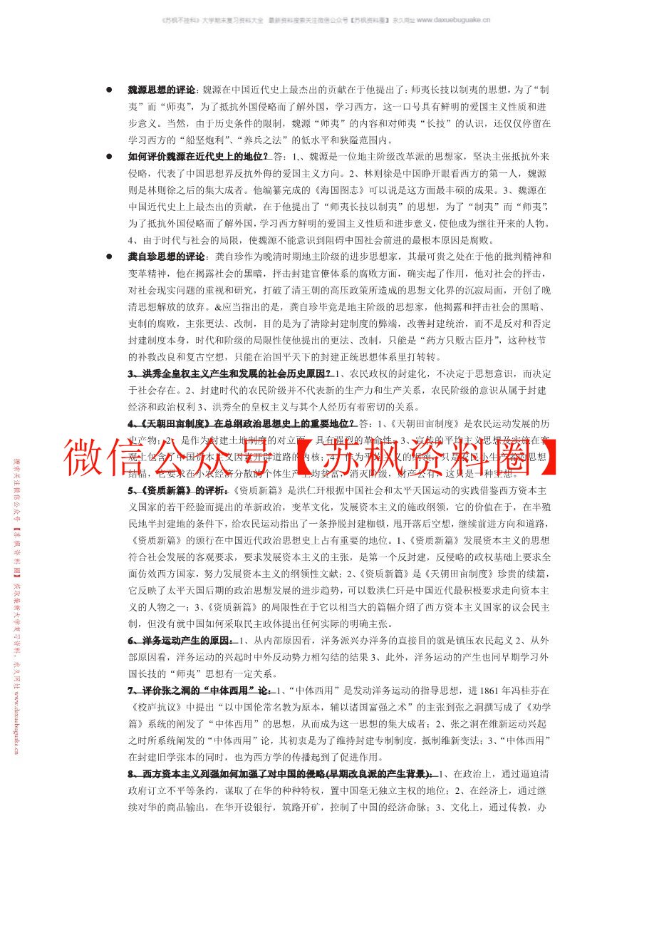 中国近代政治思想史